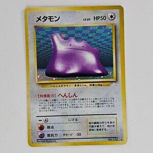 Ditto #132 Fossil Set Rare Holo Pokemon Japanese Card Vintage